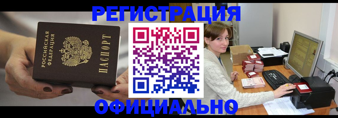 прописка регистрация в Кяхте