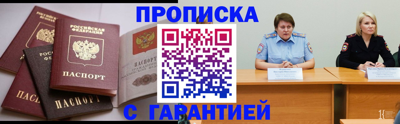 прописка регистрация в Кяхте